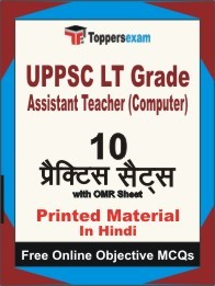 UPPSC LT Grade Assistant Teacher (Computer) Exam 10 Practice Sets Book (Hindi)