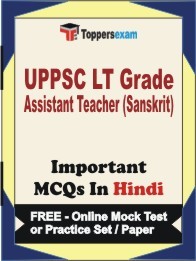 UPPSC LT Grade Assistant Teacher (Sanskrit) Exam Objective MCQ in Hindi (Book) + (FREE) Online Mock Test Series