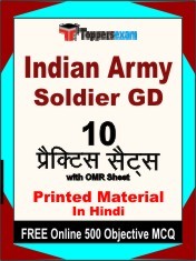 Indian Army Soldier GD Book in Hindi - Practice Set
