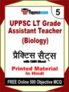 UPPSC LT Grade Assistant Teacher (Biology) Test Book in Hindi - Mock Test / Practice Set
