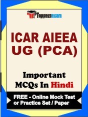 ICAR AIEEA UG (PCA) Exam Objective MCQ in Hindi (Book) + (FREE) Online Mock Test Series