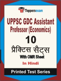 UPPSC GDC Assistant Professor (Economics) Book in Hindi - Practice Set