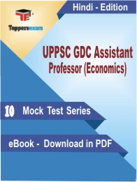 UPPSC GDC Assistant Professor (Economics) Test PDF Book in Hindi - Mock Test/Practice Set