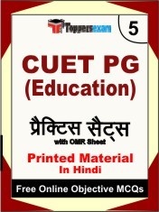 CUET PG (EDUCATION) Exam Practice Set Book (Hindi)