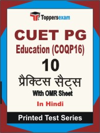 CUET PG Education (COQP16) Book in Hindi - Practice Set