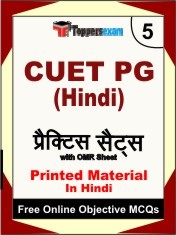 CUET PG Hindi Book in Hindi - Mock Test / Practice Set
