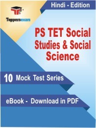 EBook of PS TET Social Studies & Social Science Exam (10 Mock Test) in PDF Format in Hindi