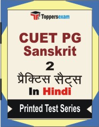 CUET PG Sanskrit Book in Hindi - Question Paper / Practice Set