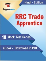RRC Trade Apprentice PDF Book In Hindi