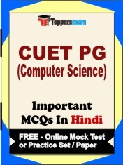 CUET PG (COMPUTER SCIENCE) Exam Objective MCQ in Hindi (Book) + (FREE) Online Mock Test Series