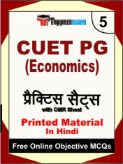 CUET PG Economics Book in Hindi - Mock Test / Practice Set