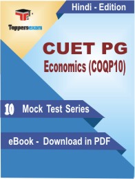 CUET PG Economics (COQP10) Test PDF Book in Hindi - Mock Test/Practice Set