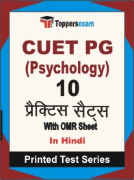 CUET PG (Psychology) Book in Hindi - Practice Set