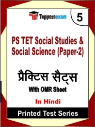 PS TET Social Studies & Social Science (Paper-2) Book in Hindi - Mock Test / Practice Set