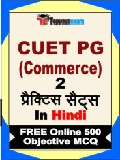 CUET PG (COMMERCE) Exam Objective MCQ in Hindi (Book) + (FREE) Online Mock Test Series