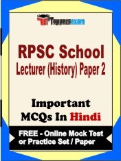 RPSC SCHOOL LECTURER (HISTORY) PAPER 2 Exam Objective MCQ in Hindi (Book) + (FREE) Online Mock Test Series