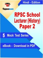 EBook of RPSC School Lecturer (History) Paper 2 Exam (5 Mock Test) in PDF Format in Hindi