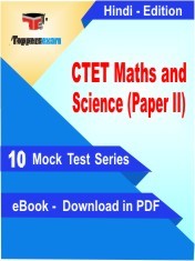 EBook of CTET Maths and Science Paper II Exam (10 Mock Test) in PDF Format in Hindi