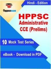 HPPSC Administrative CCE Prelims Paper-2 Exam PDF Book In Hindi - Mock Test/Practice Set