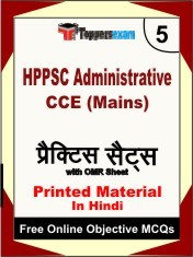 HPPSC ADMINISTRATIVE CCE MAINS Exam Practice Set Book (Hindi)