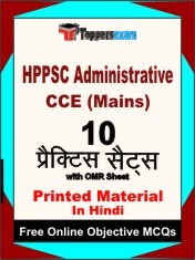 HPPSC ADMINISTRATIVE CCE MAINS Exam 10 Practice Sets Book (Hindi)