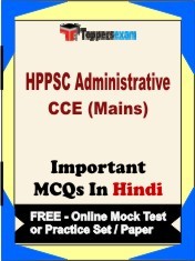 HPPSC ADMINISTRATIVE CCE MAINS Exam Objective MCQ in Hindi (Book) + (FREE) Online Mock Test Series