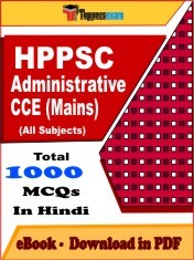 EBook of HPPSC ADMINISTRATIVE CCE MAINS Exam (MCQ) in PDF Format in Hindi