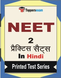 NEET Exam Practice Set Book in Hindi
