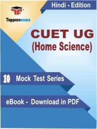 CUET UG (Home Science) Test PDF Book in Hindi - Mock Test/Practice Set