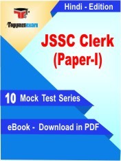 EBook of JSSC CLERK (PAPER-I) Exam (10 Mock Test) in PDF Format in Hindi