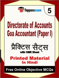 Directorate of Accounts Goa Accountant Paper 1 Test Book in Hindi - Mock Test / Practice Set