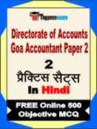 Directorate of Accounts Goa Accountant Paper 2 Test Book in Hindi - Question Paper / Practice Set