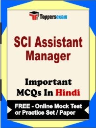 SCI ASSISTANT MANAGER Exam Objective MCQ in Hindi (Book) + (FREE) Online Mock Test Series