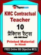 KMC Contractual Teacher Test Book in Hindi - Practice Set