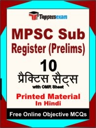 MPSC SUB REGISTER PRELIMS Exam 10 Practice Sets Book (Hindi)