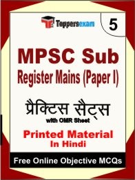 MPSC SUB REGISTER MAINS PAPER I Exam Practice Set Book (Hindi)