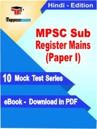 EBook of MPSC Sub Register Mains Paper I Exam (10 Mock Test) in PDF Format in Hindi
