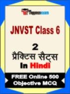 JNVST Class 6 Test Book in Hindi - Question Paper / Practice Set