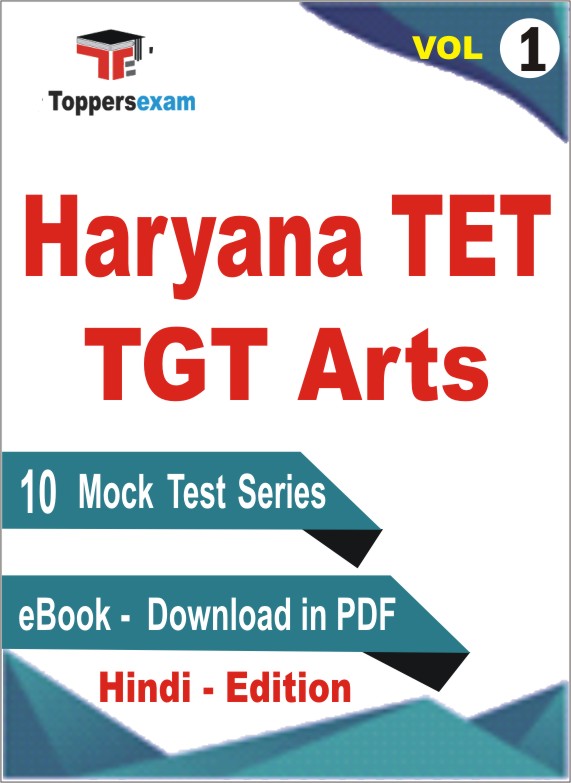 Haryana TET TGT Arts Test PDF Book in Hindi - Mock Test/Practice Set (VOL.1)