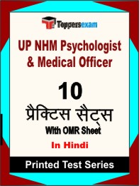 UP NHM Psychologist & Medical Officer Book in Hindi - Practice Set