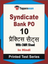 Syndicate Bank PO Book in Hindi - Practice Set