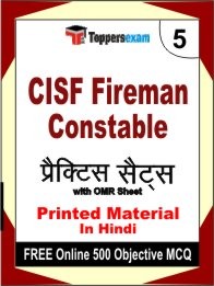 CISF Fireman Constable Exam Book in Hindi - Mock Test / Practice Set