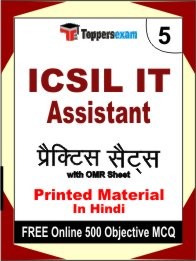 ICSIL IT Assistant Test Book in Hindi - Mock Test / Practice Set