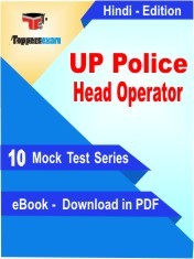 UP Police Head Operator PDF Book In Hindi