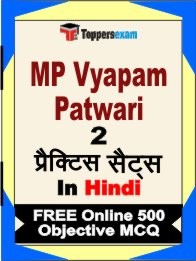 MP Vyapam Patwari Exam 2 Mock Test / Practice Sets Book Hindi & FREE Online 500 Objective MCQ.