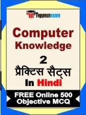 Computer Knowledge Exam 2 Mock Test / Practice Sets Book Hindi & FREE Online 500 Objective MCQ.