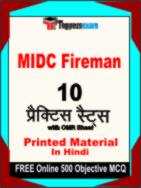 MIDC Fireman Test Book in Hindi - Practice Set