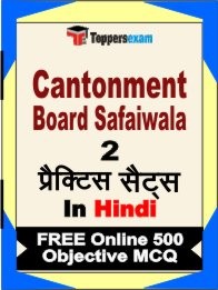 CANTONMENT BOARD SAFAIWALA Exam 2 Mock Test / Practice Sets Book Hindi & FREE Online 500 Objective MCQ.