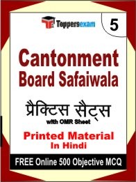 CANTONMENT BOARD SAFAIWALA Exam 5 Mock Test / Practice Sets Book Hindi & FREE Online 500 Objective MCQ.