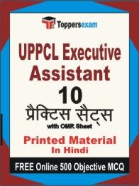 UPPCL Executive Assistant Exam 10 Practice Sets Book Hindi& FREE Online 500 Objective MCQ.